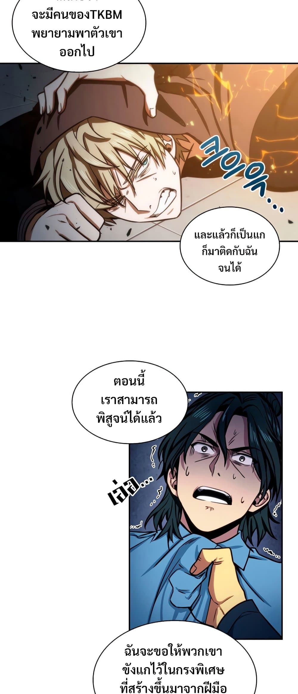 Tomb Raider King ราชันย์จอมโจรปล้นสุสาน page 7