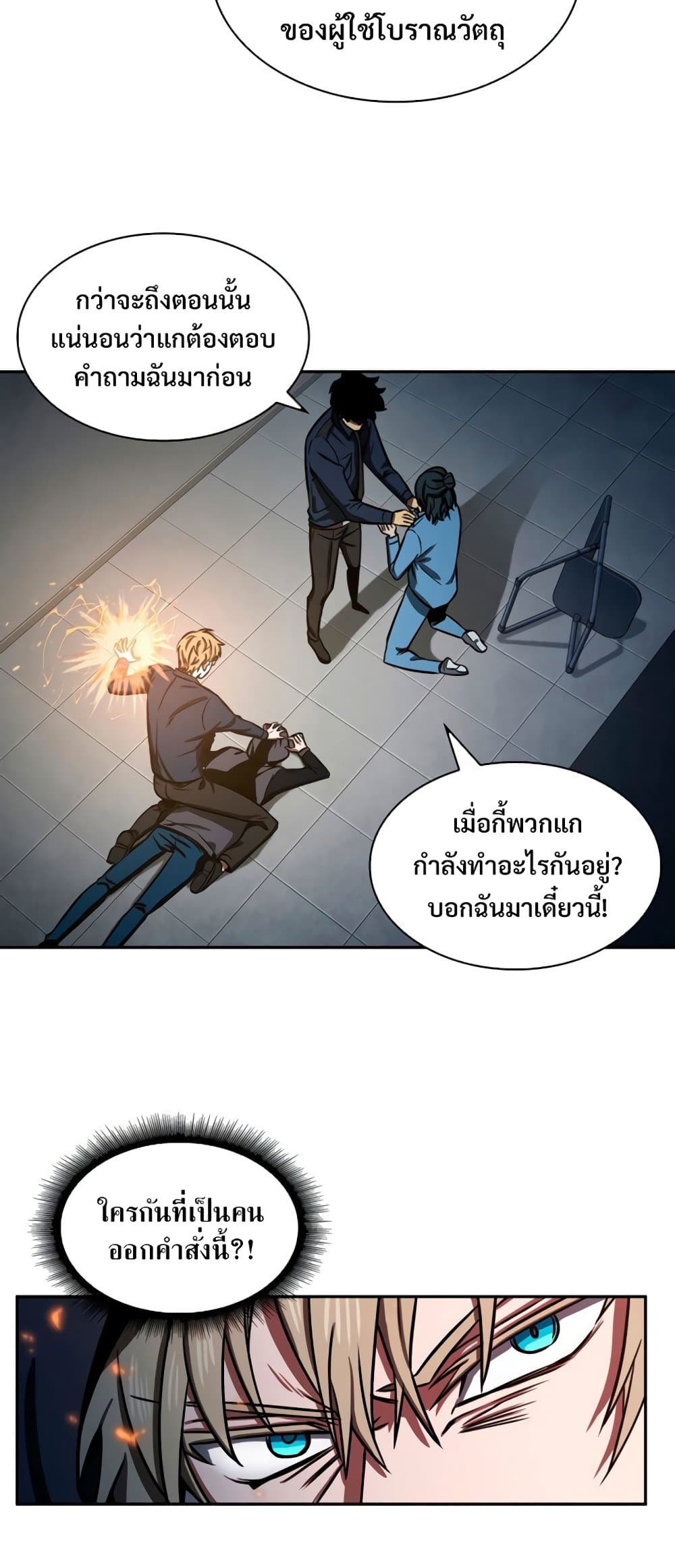 Tomb Raider King ราชันย์จอมโจรปล้นสุสาน page 8