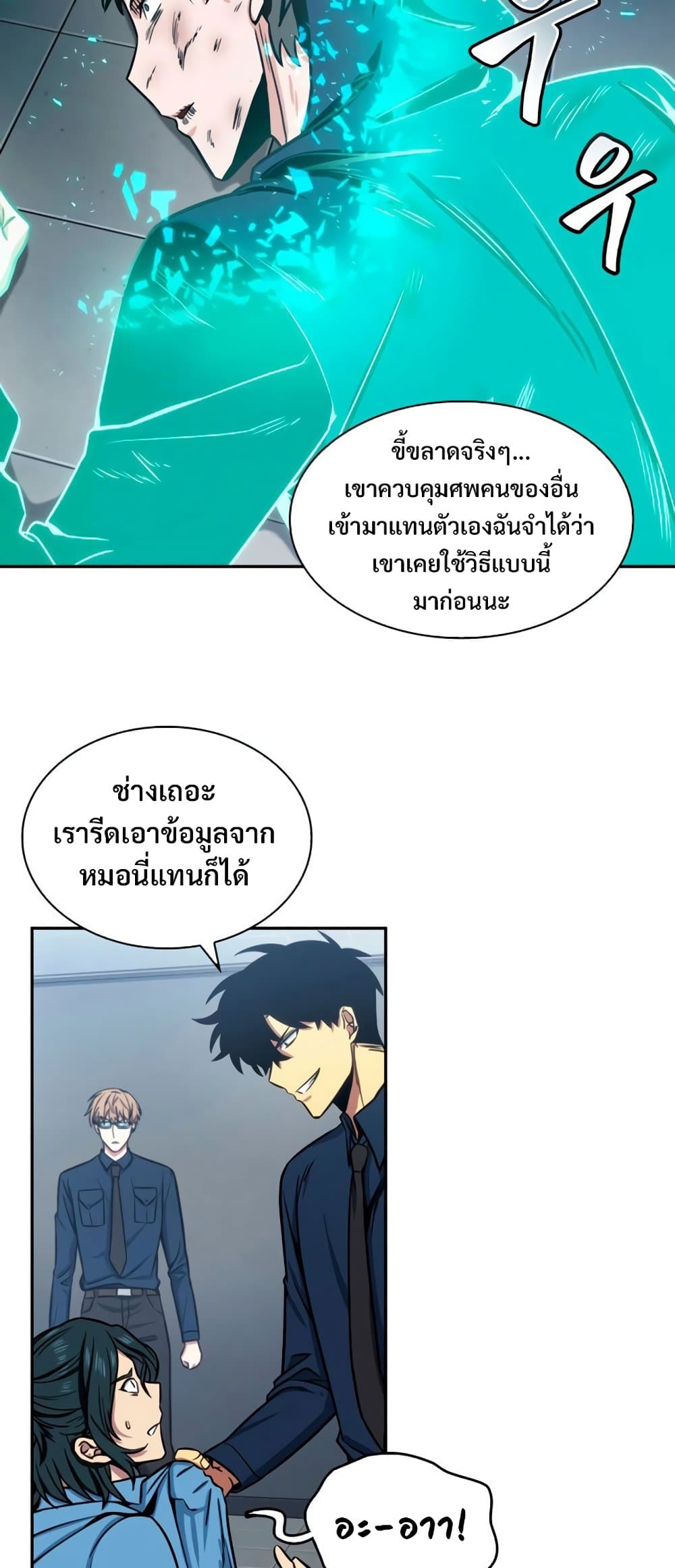Tomb Raider King ราชันย์จอมโจรปล้นสุสาน page 10