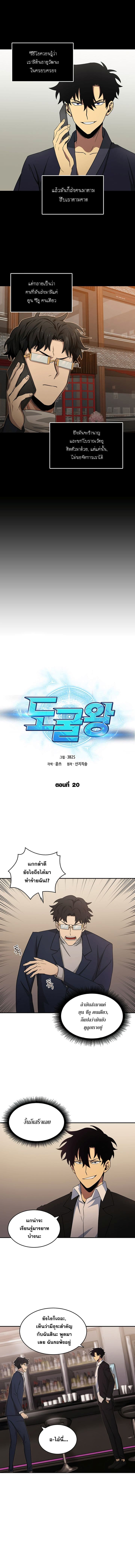 Tomb Raider King ราชันย์จอมโจรปล้นสุสาน page 1