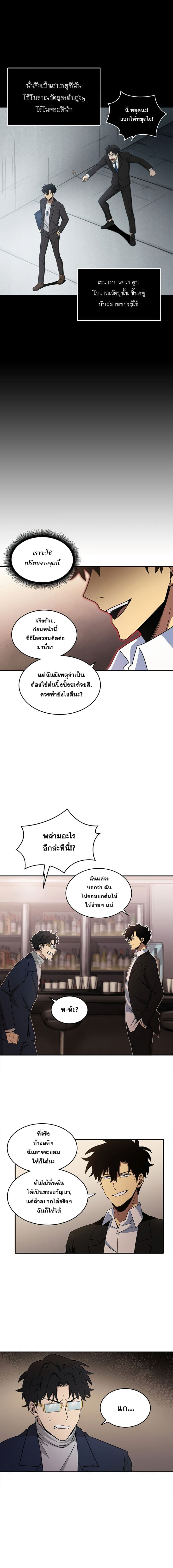 Tomb Raider King ราชันย์จอมโจรปล้นสุสาน page 4