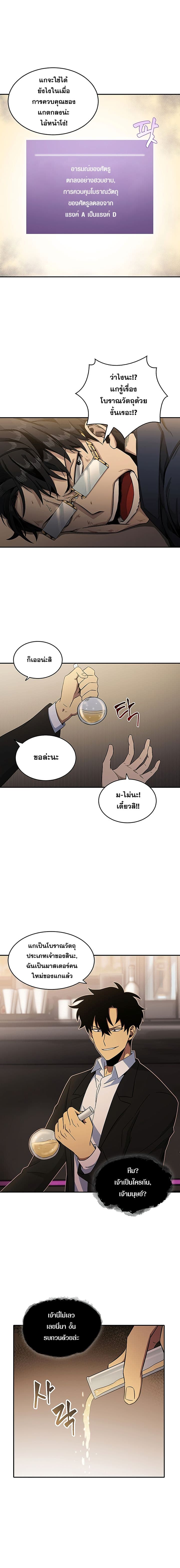 Tomb Raider King ราชันย์จอมโจรปล้นสุสาน page 7