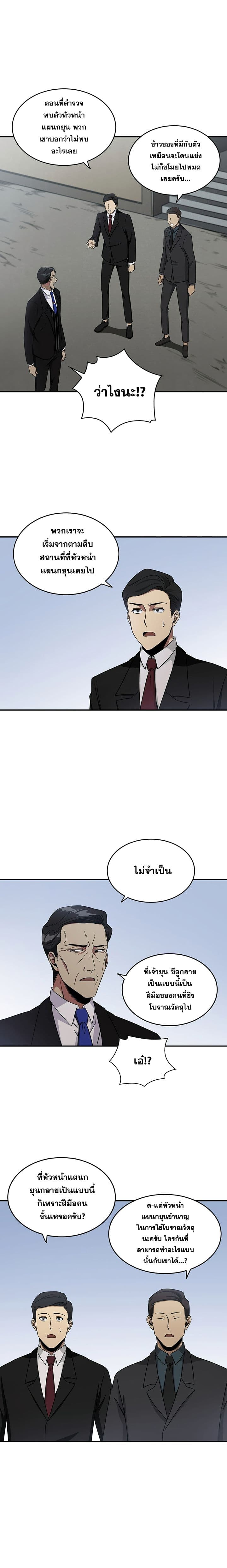 Tomb Raider King ราชันย์จอมโจรปล้นสุสาน page 11
