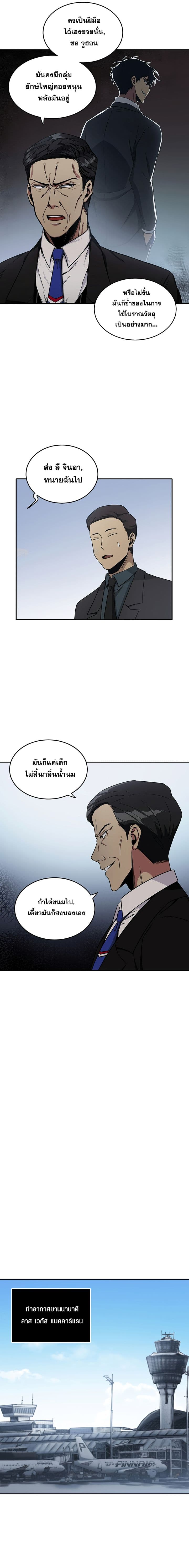 Tomb Raider King ราชันย์จอมโจรปล้นสุสาน page 12