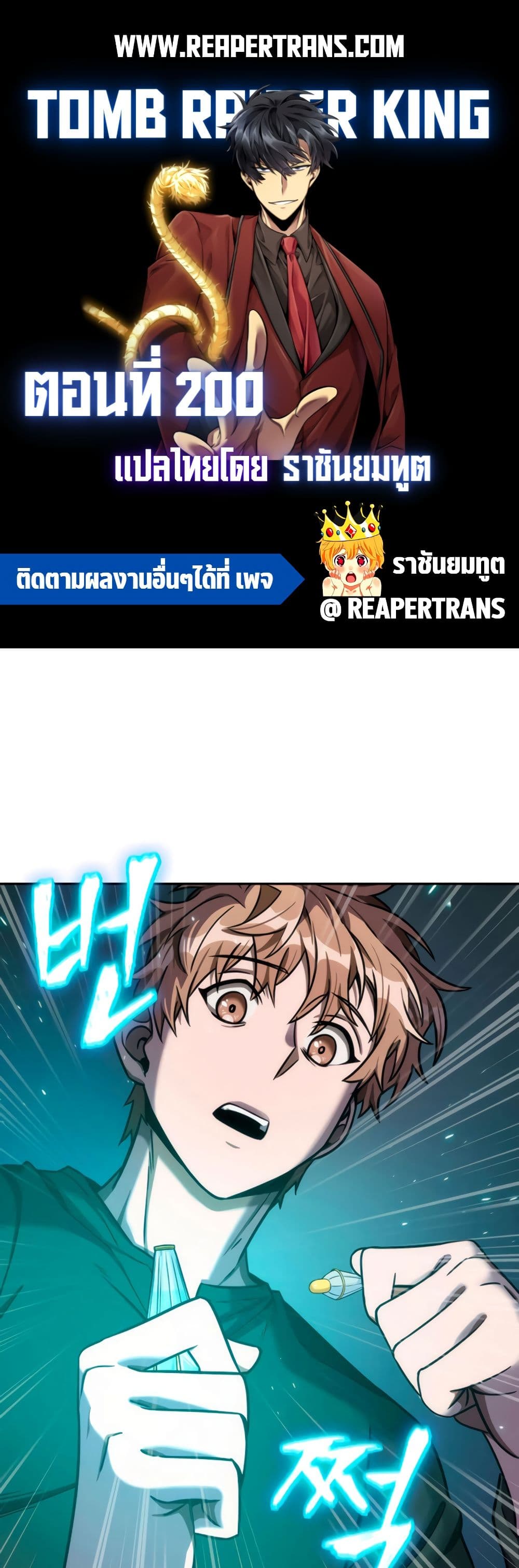 Tomb Raider King ราชันย์จอมโจรปล้นสุสาน page 1