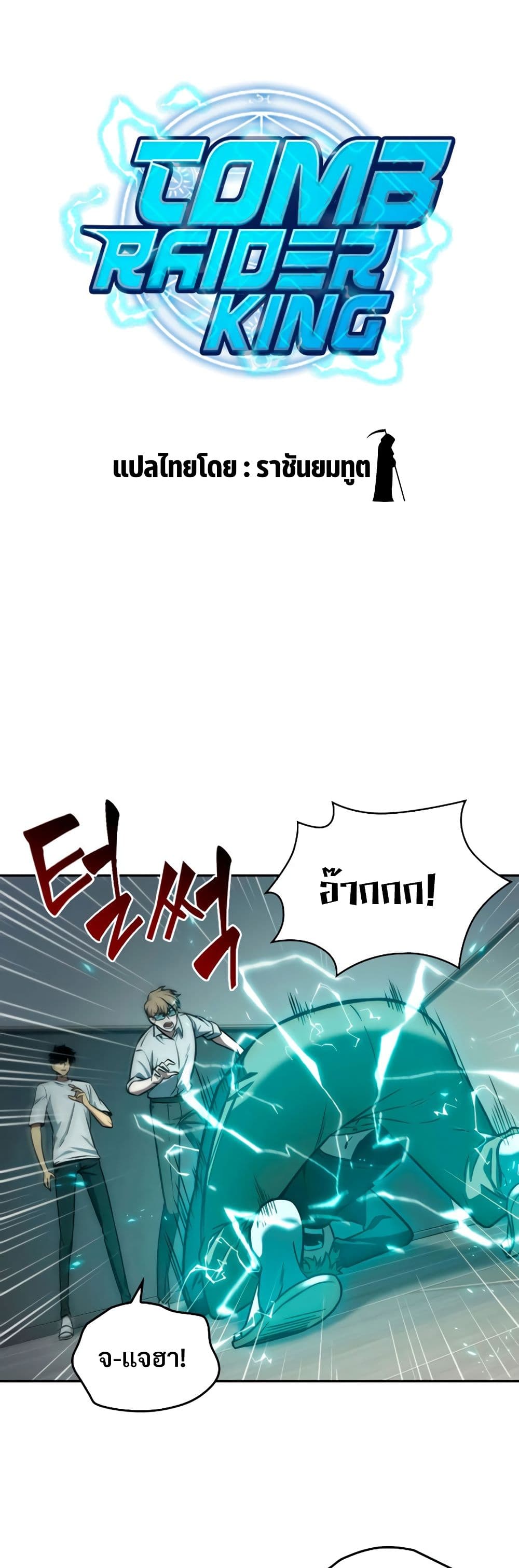 Tomb Raider King ราชันย์จอมโจรปล้นสุสาน page 4