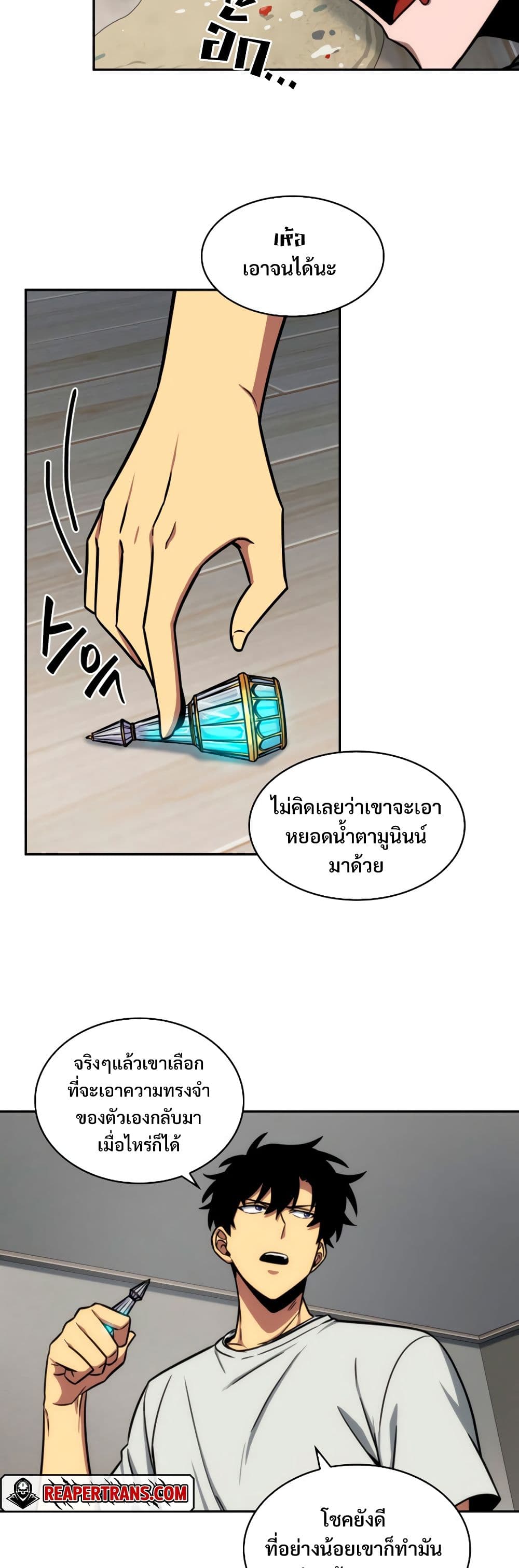 Tomb Raider King ราชันย์จอมโจรปล้นสุสาน page 10