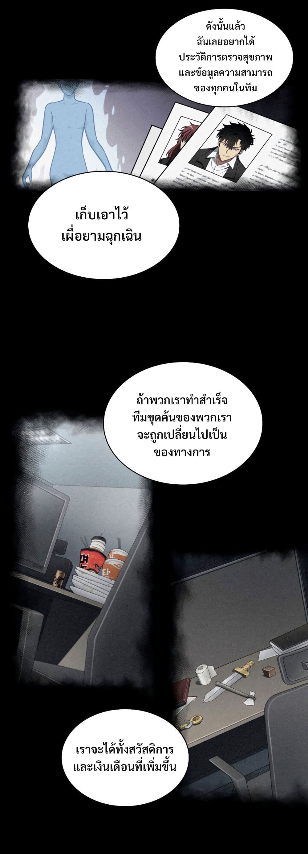 Tomb Raider King ราชันย์จอมโจรปล้นสุสาน page 6