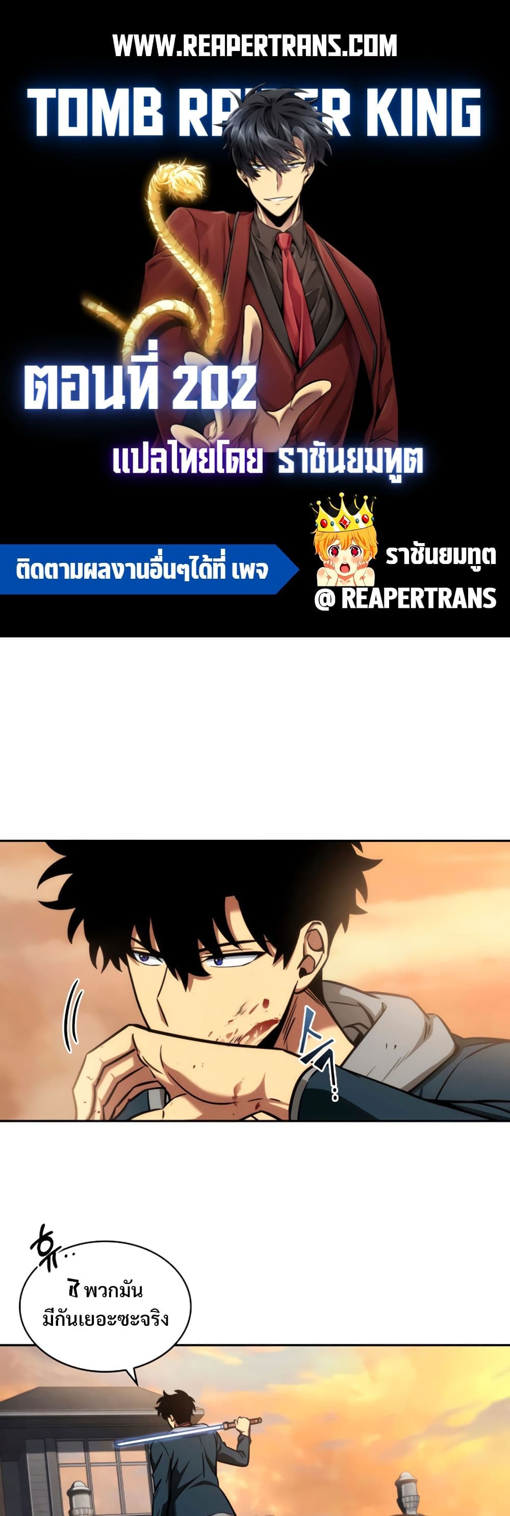 Tomb Raider King ราชันย์จอมโจรปล้นสุสาน page 1