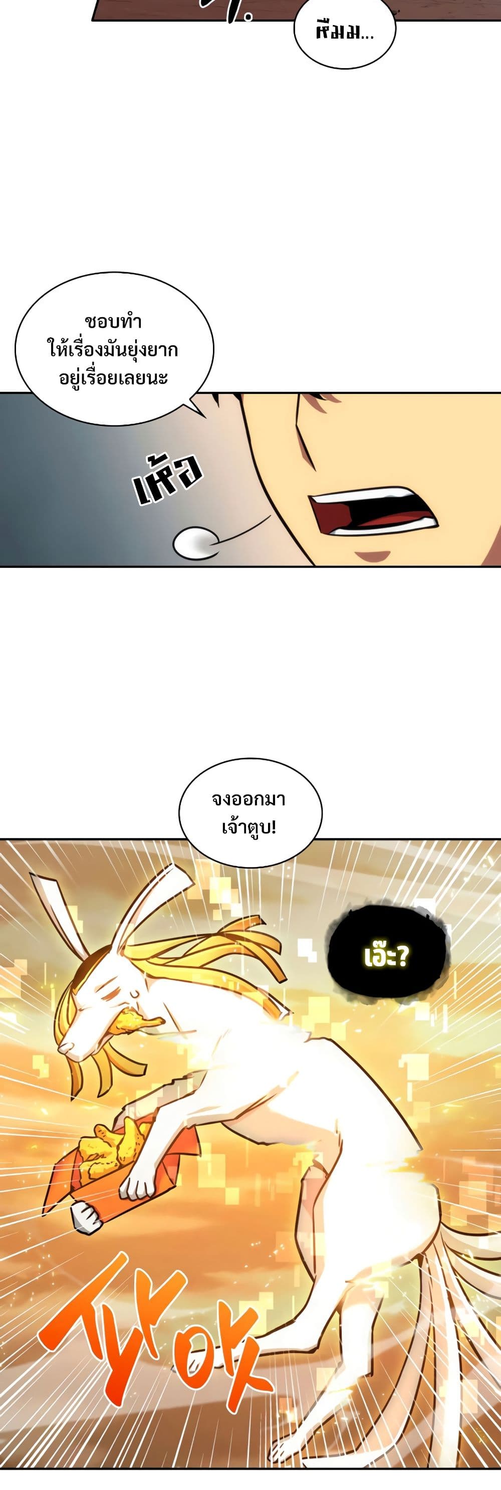 Tomb Raider King ราชันย์จอมโจรปล้นสุสาน page 7