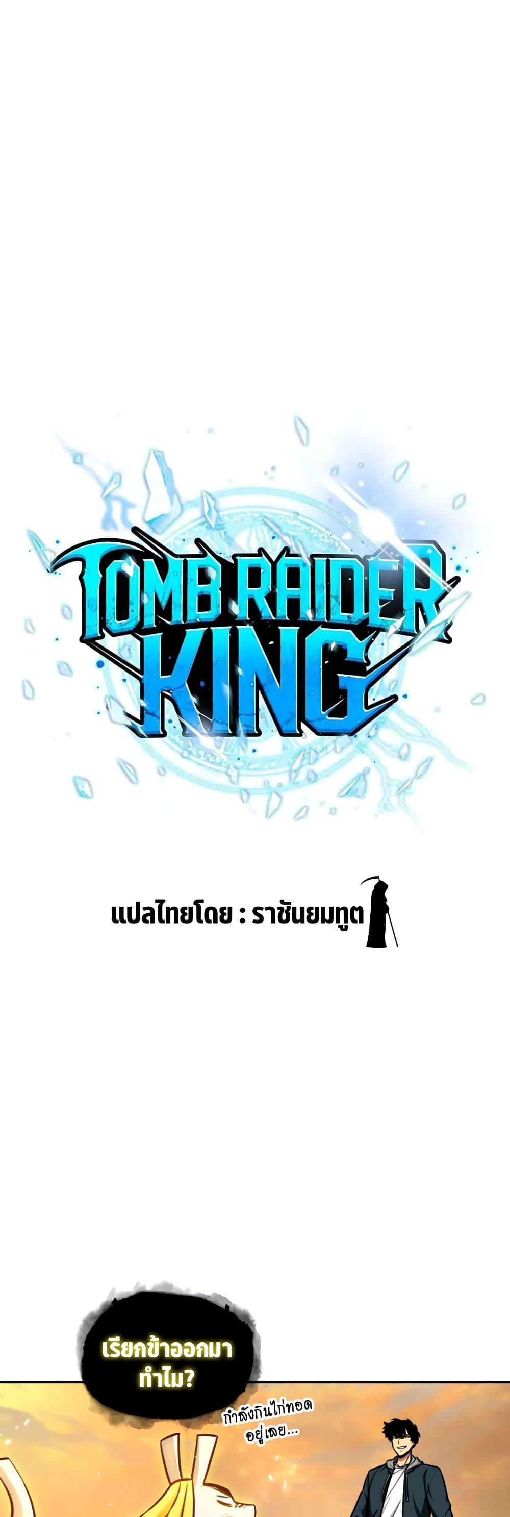 Tomb Raider King ราชันย์จอมโจรปล้นสุสาน page 8