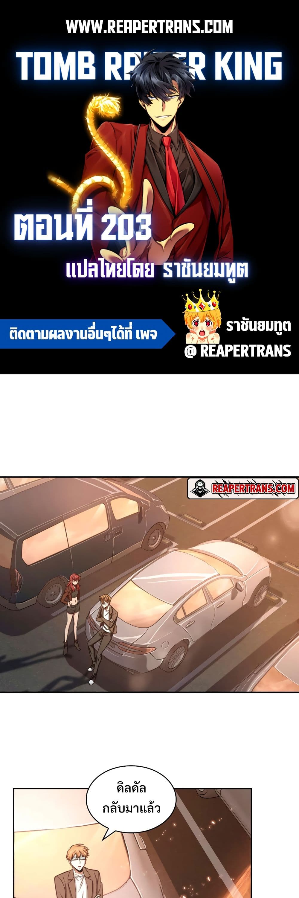 Tomb Raider King ราชันย์จอมโจรปล้นสุสาน page 1