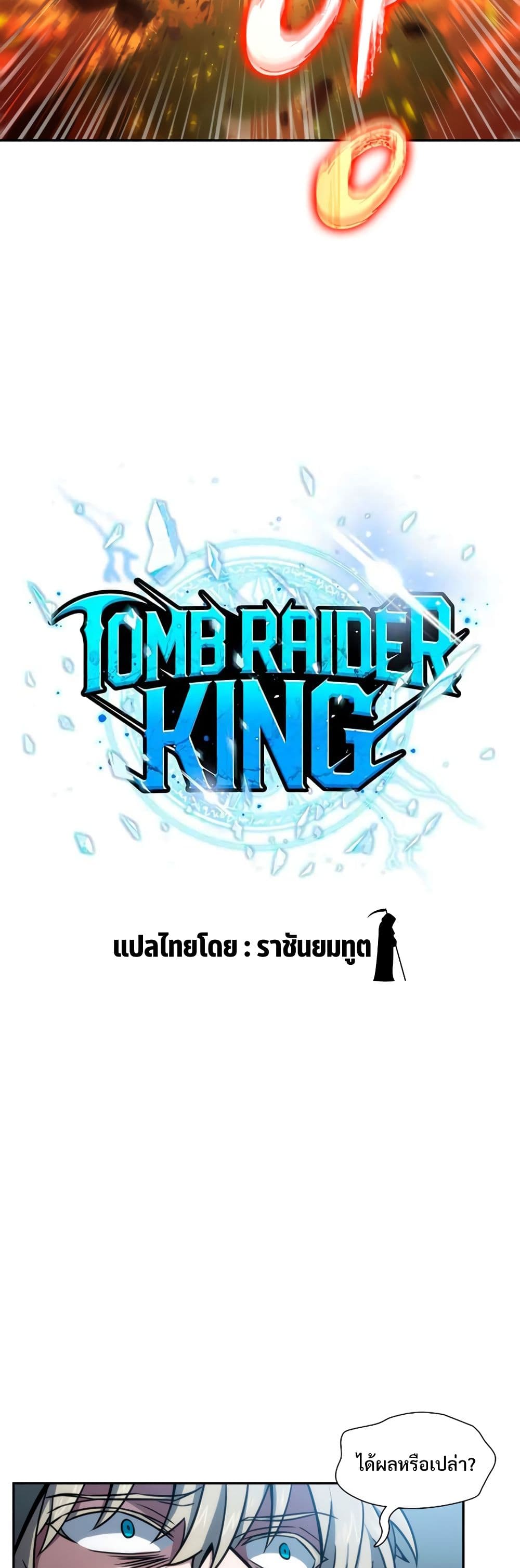 Tomb Raider King ราชันย์จอมโจรปล้นสุสาน page 4