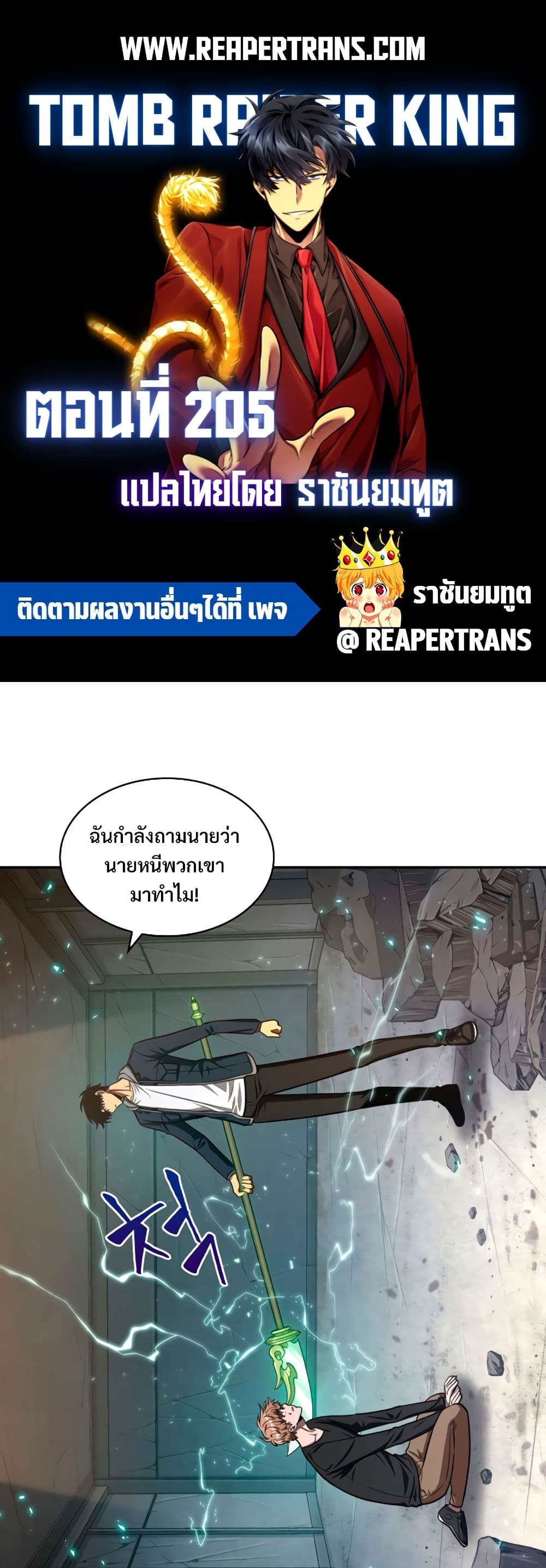 Tomb Raider King ราชันย์จอมโจรปล้นสุสาน page 1