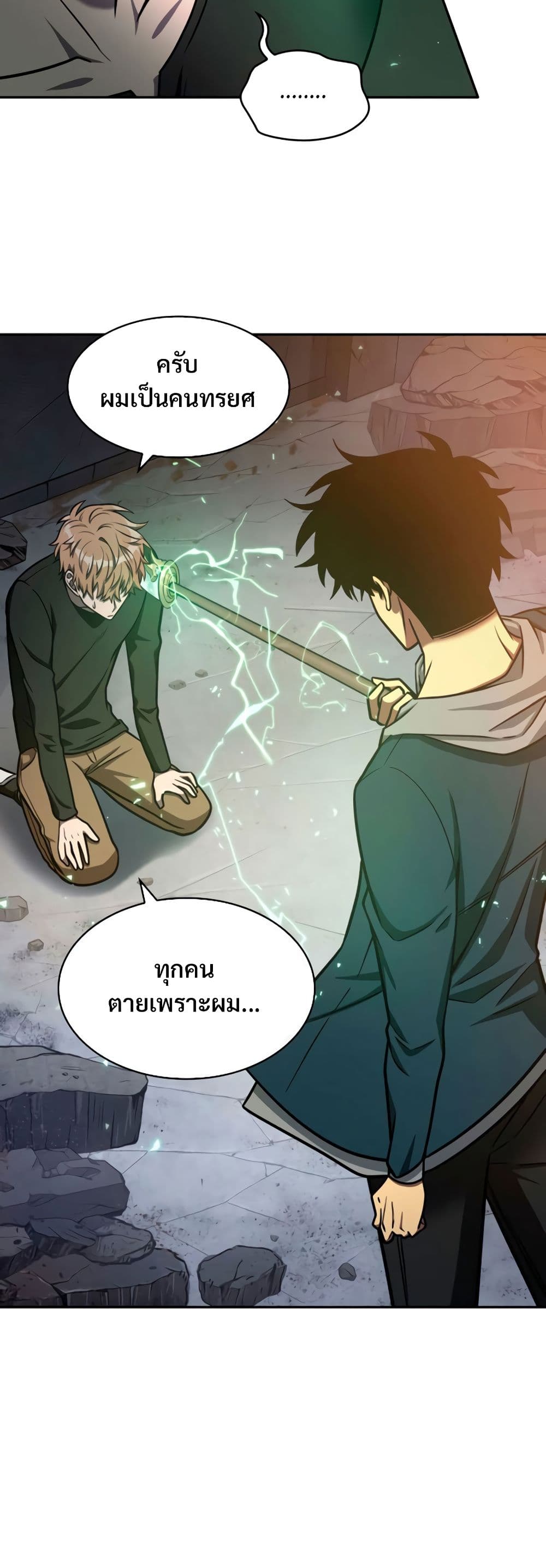 Tomb Raider King ราชันย์จอมโจรปล้นสุสาน page 3