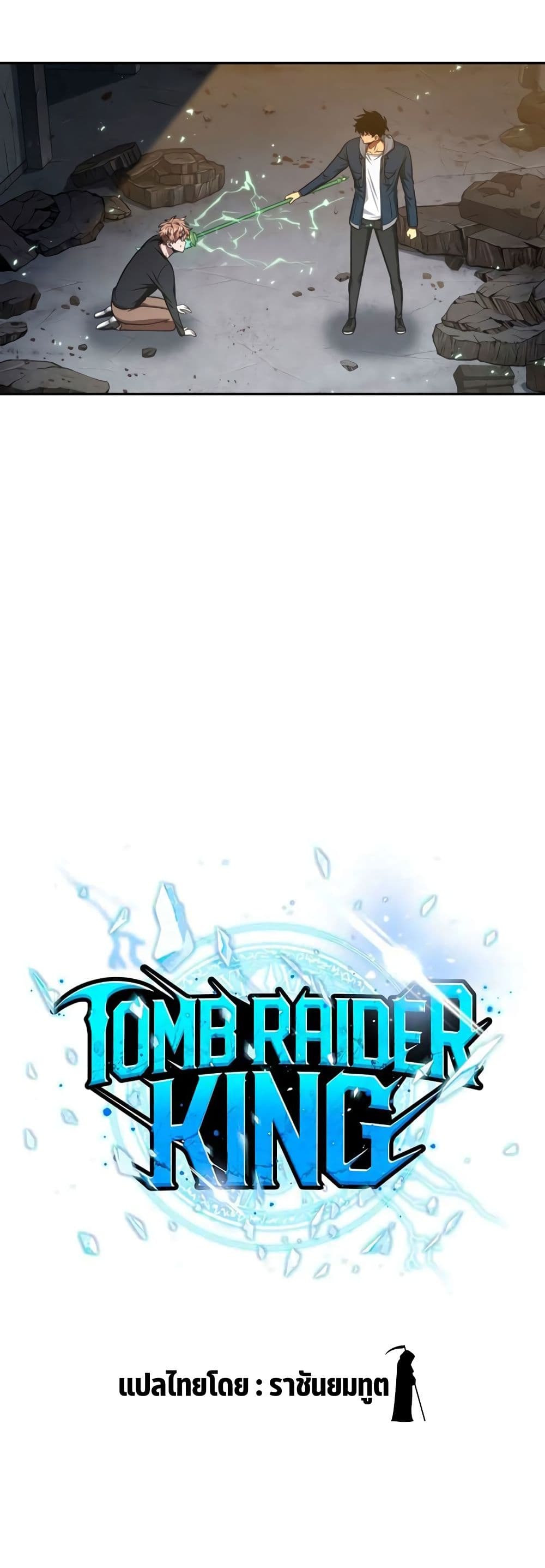 Tomb Raider King ราชันย์จอมโจรปล้นสุสาน page 5