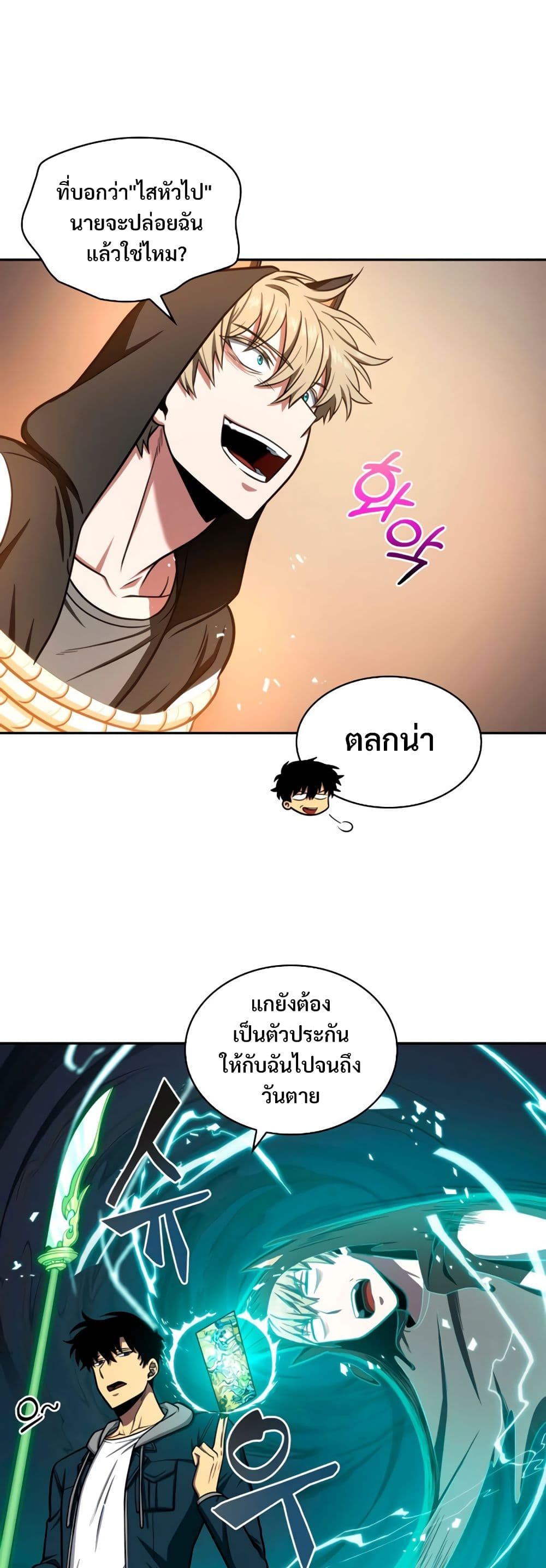 Tomb Raider King ราชันย์จอมโจรปล้นสุสาน page 7