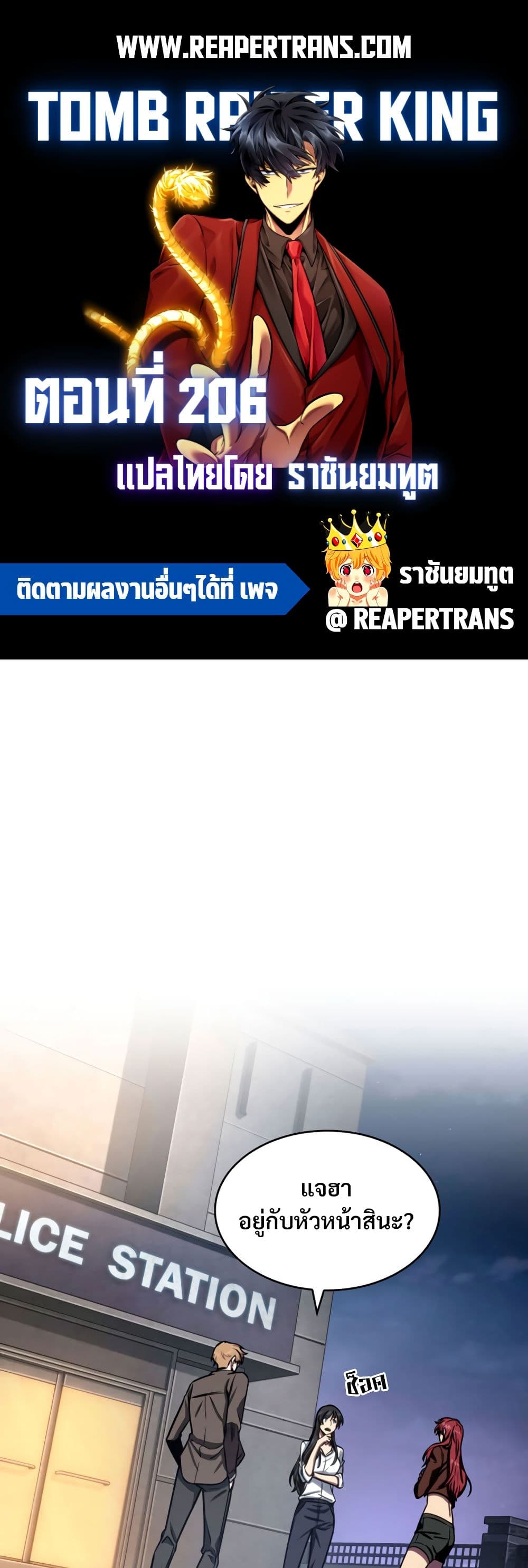Tomb Raider King ราชันย์จอมโจรปล้นสุสาน page 1