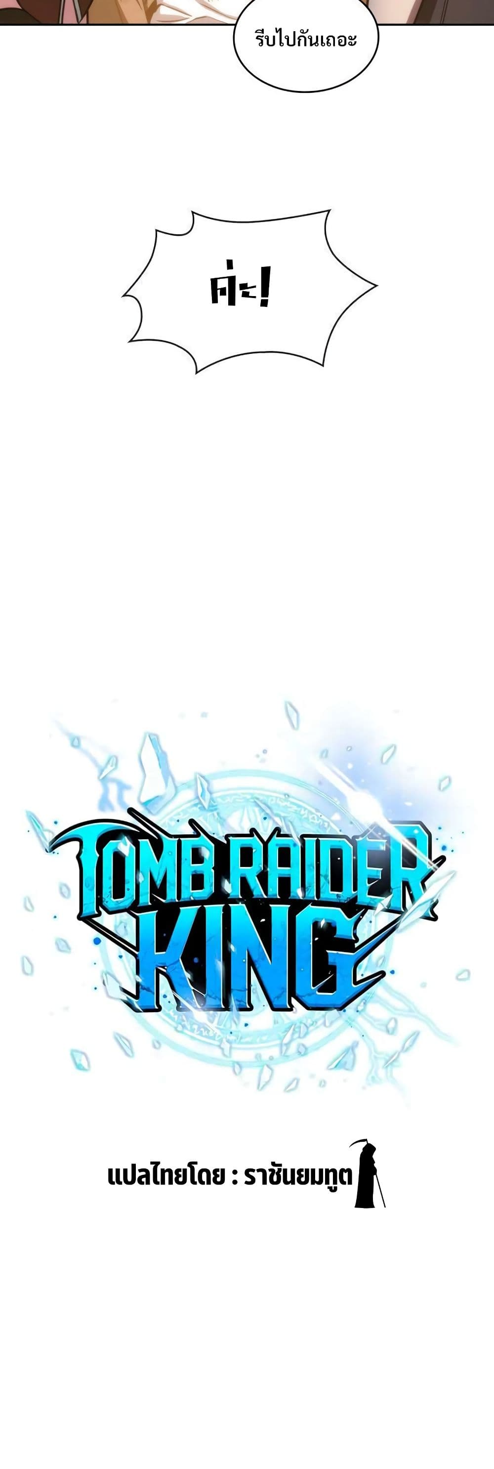 Tomb Raider King ราชันย์จอมโจรปล้นสุสาน page 3