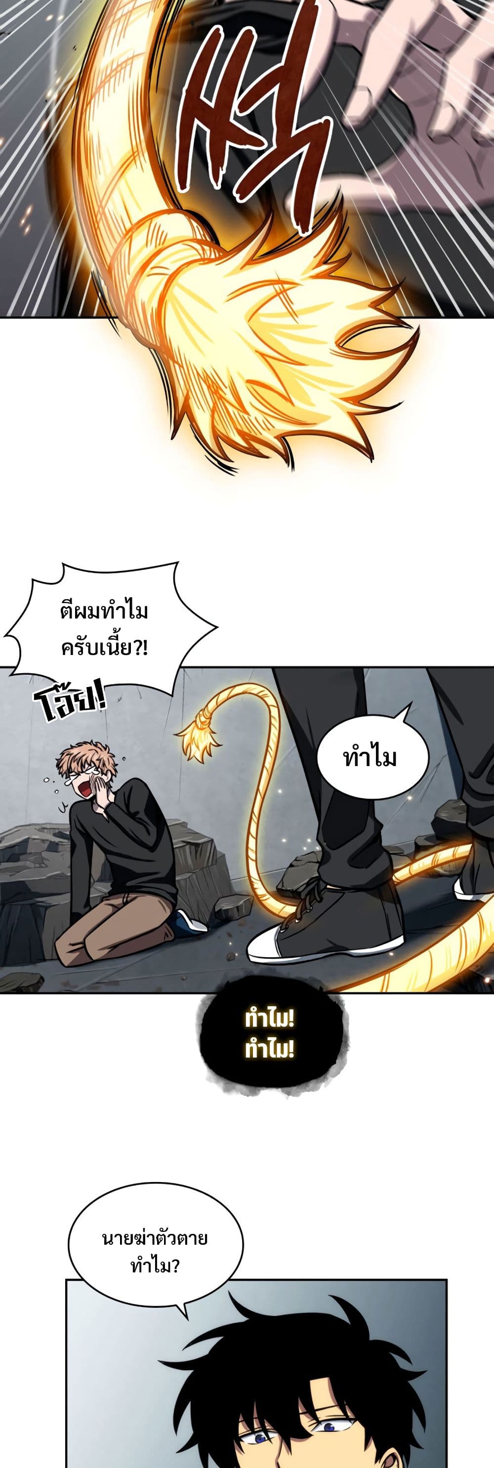 Tomb Raider King ราชันย์จอมโจรปล้นสุสาน page 6