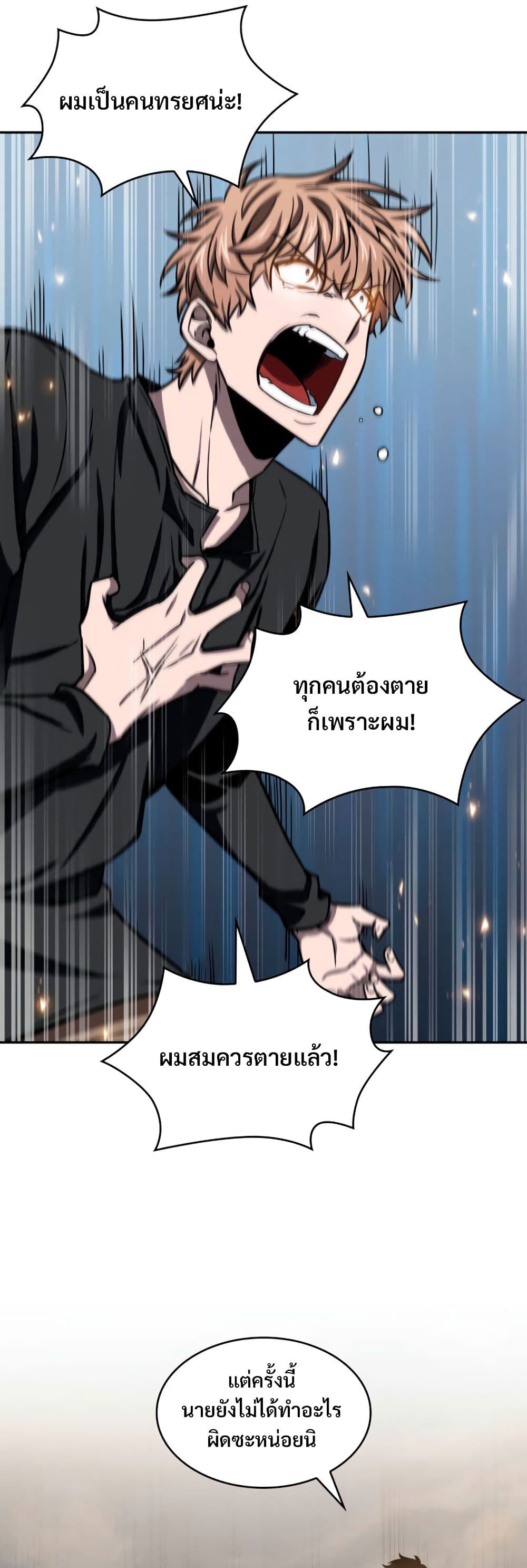 Tomb Raider King ราชันย์จอมโจรปล้นสุสาน page 10