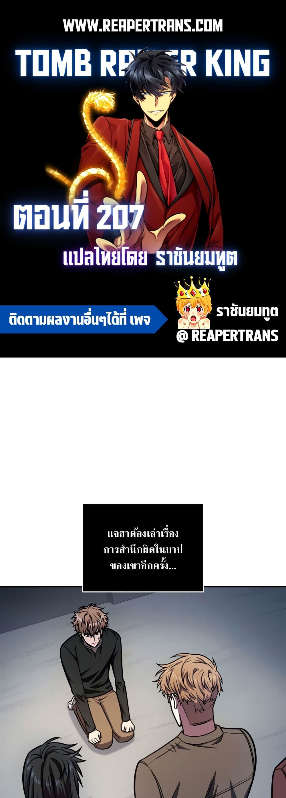 Tomb Raider King ราชันย์จอมโจรปล้นสุสาน page 1