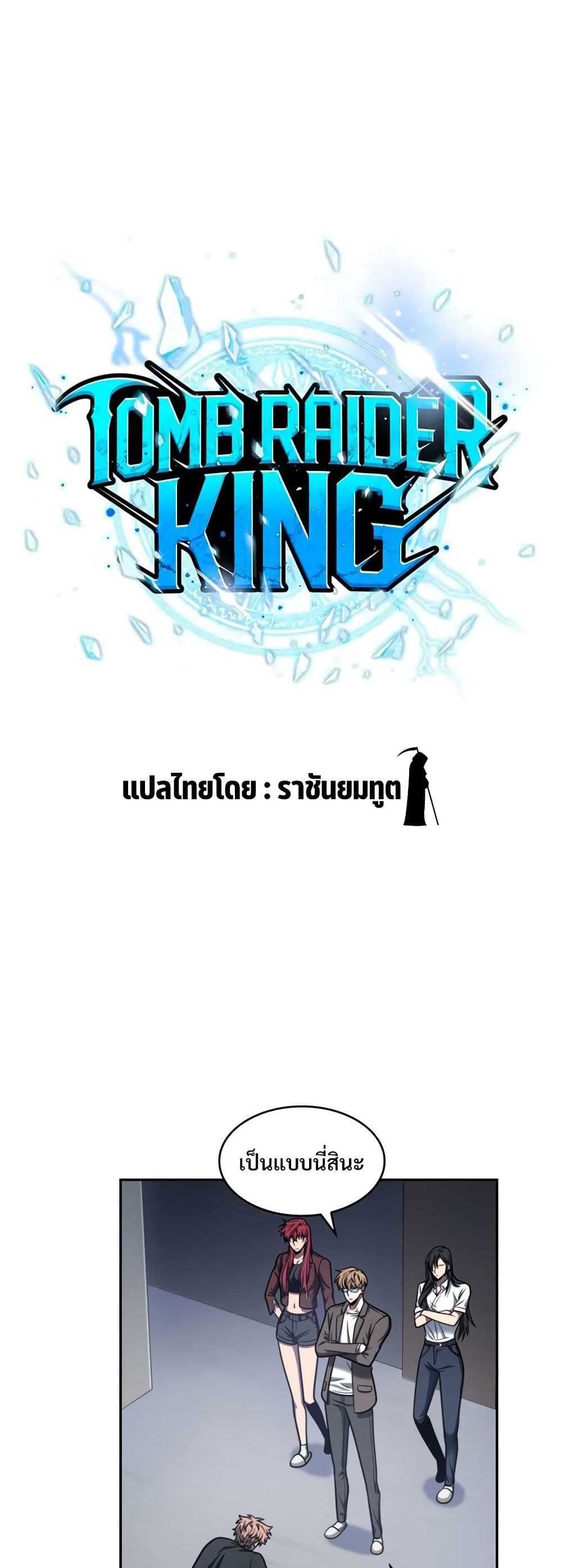Tomb Raider King ราชันย์จอมโจรปล้นสุสาน page 3