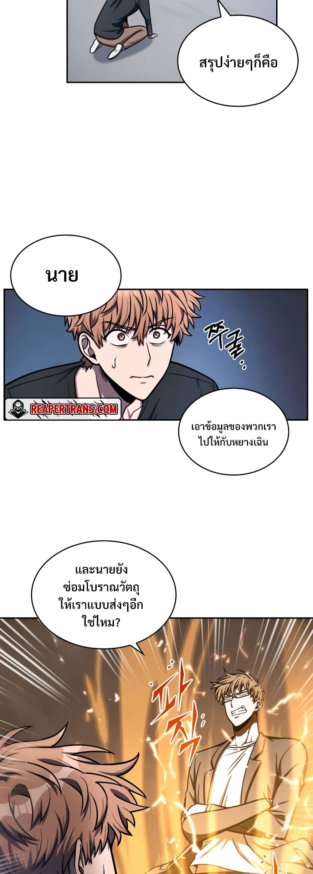 Tomb Raider King ราชันย์จอมโจรปล้นสุสาน page 4