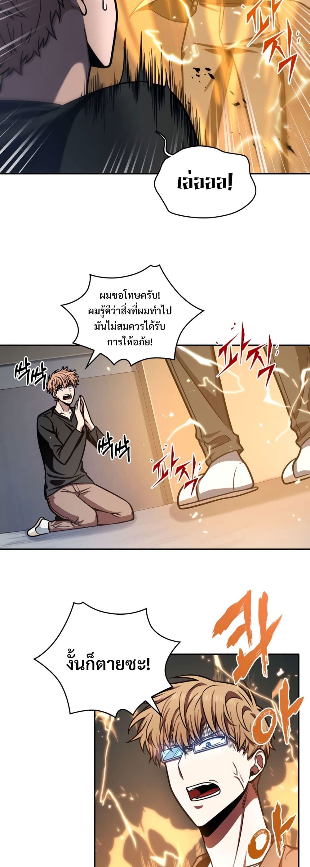 Tomb Raider King ราชันย์จอมโจรปล้นสุสาน page 5