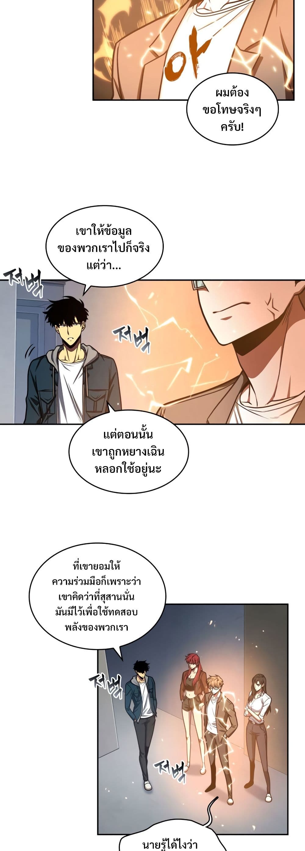 Tomb Raider King ราชันย์จอมโจรปล้นสุสาน page 6