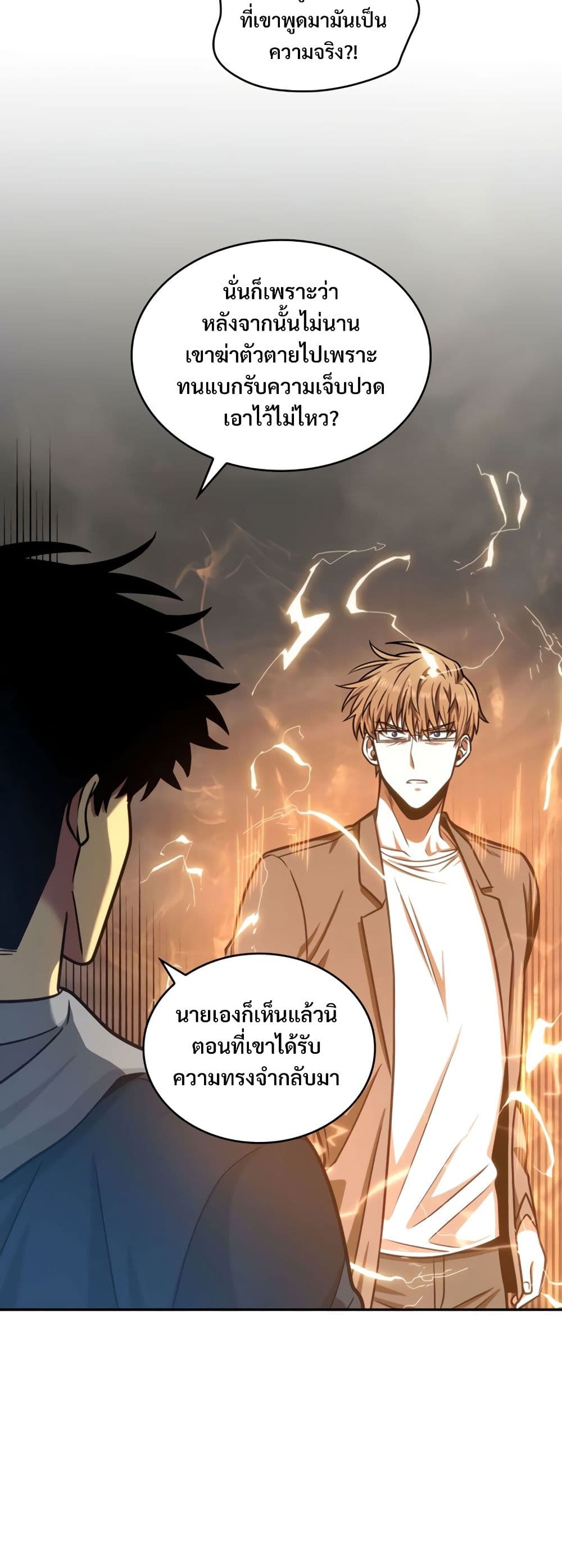 Tomb Raider King ราชันย์จอมโจรปล้นสุสาน page 7