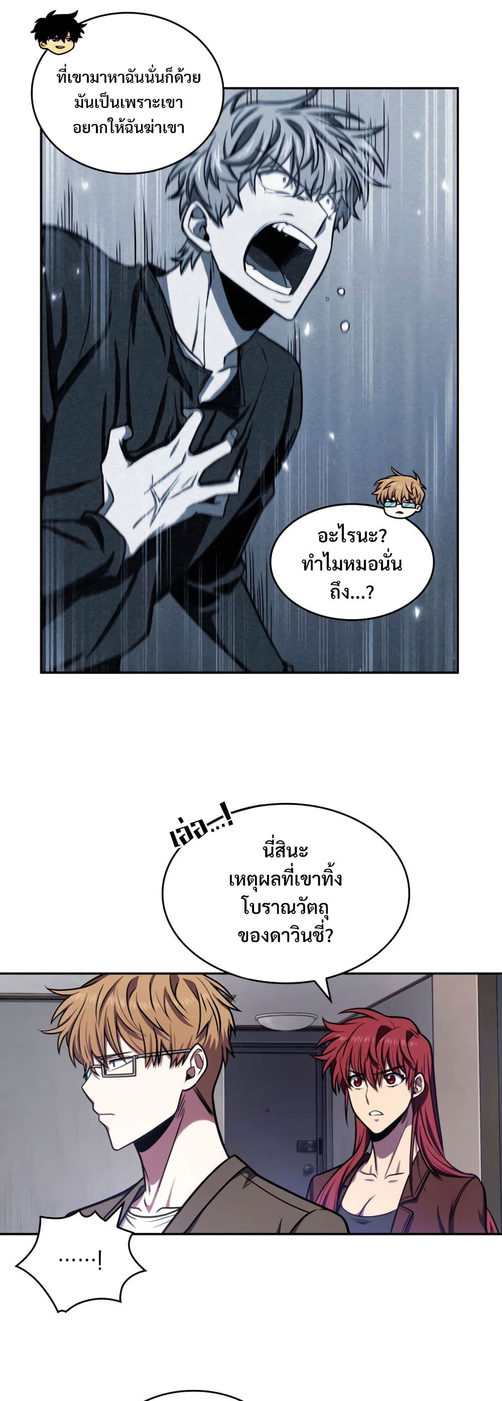 Tomb Raider King ราชันย์จอมโจรปล้นสุสาน page 8