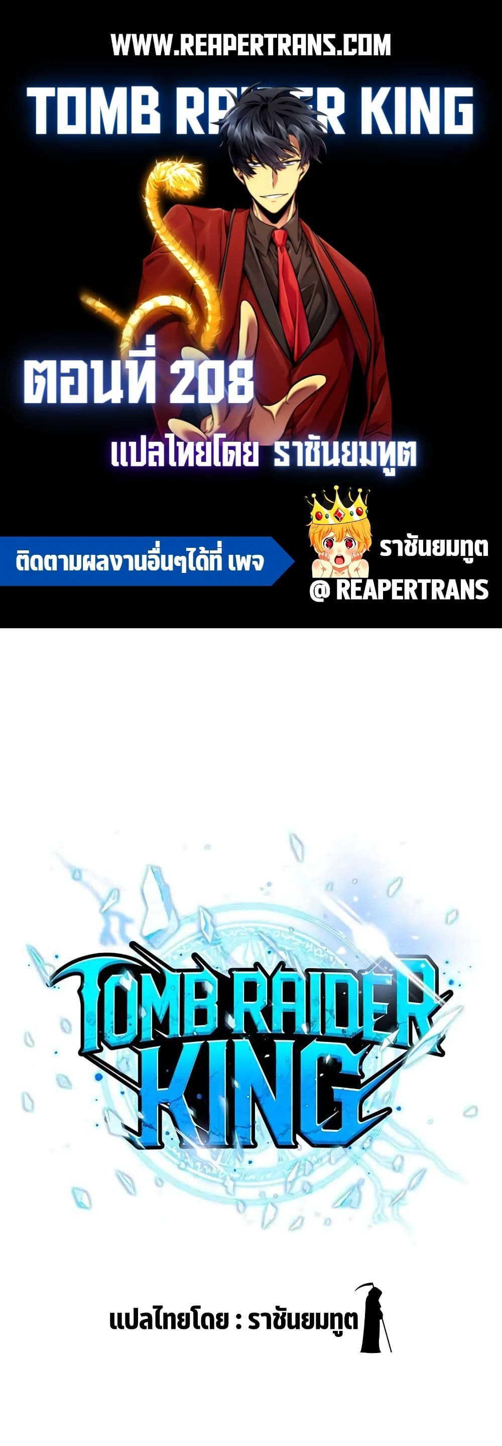 Tomb Raider King ราชันย์จอมโจรปล้นสุสาน page 1