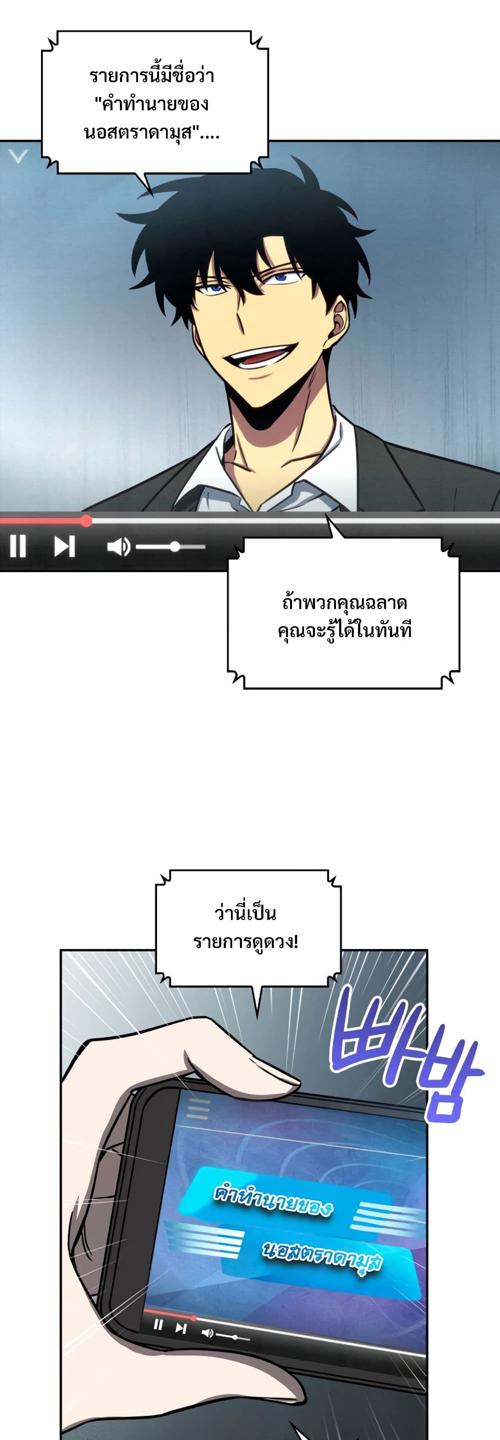 Tomb Raider King ราชันย์จอมโจรปล้นสุสาน page 8
