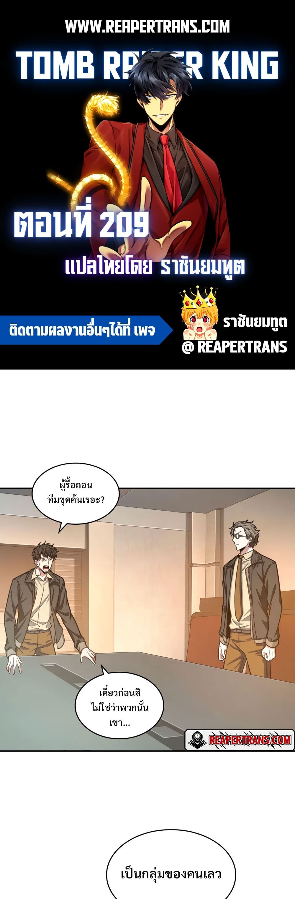 Tomb Raider King ราชันย์จอมโจรปล้นสุสาน page 1