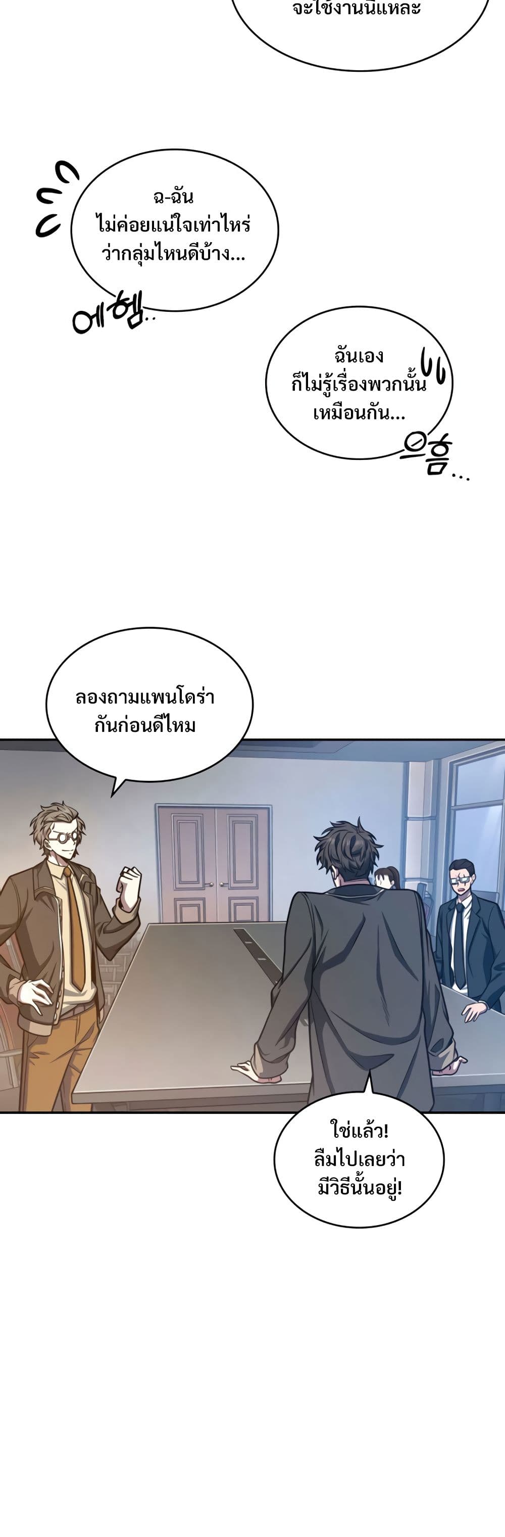Tomb Raider King ราชันย์จอมโจรปล้นสุสาน page 4