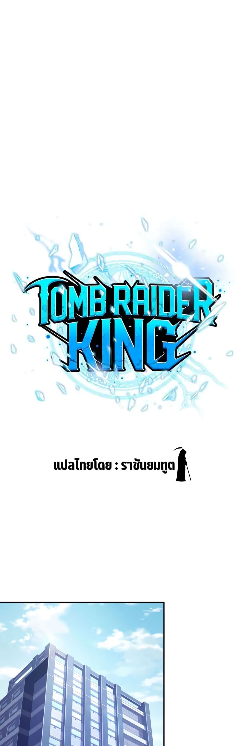Tomb Raider King ราชันย์จอมโจรปล้นสุสาน page 8