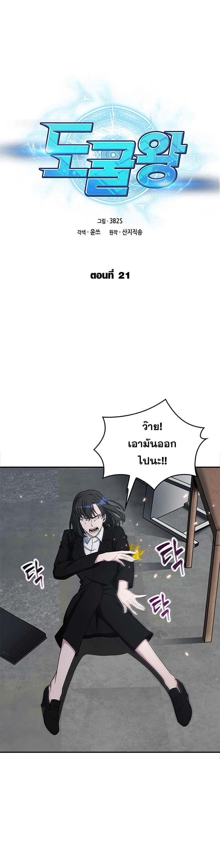 Tomb Raider King ราชันย์จอมโจรปล้นสุสาน page 6
