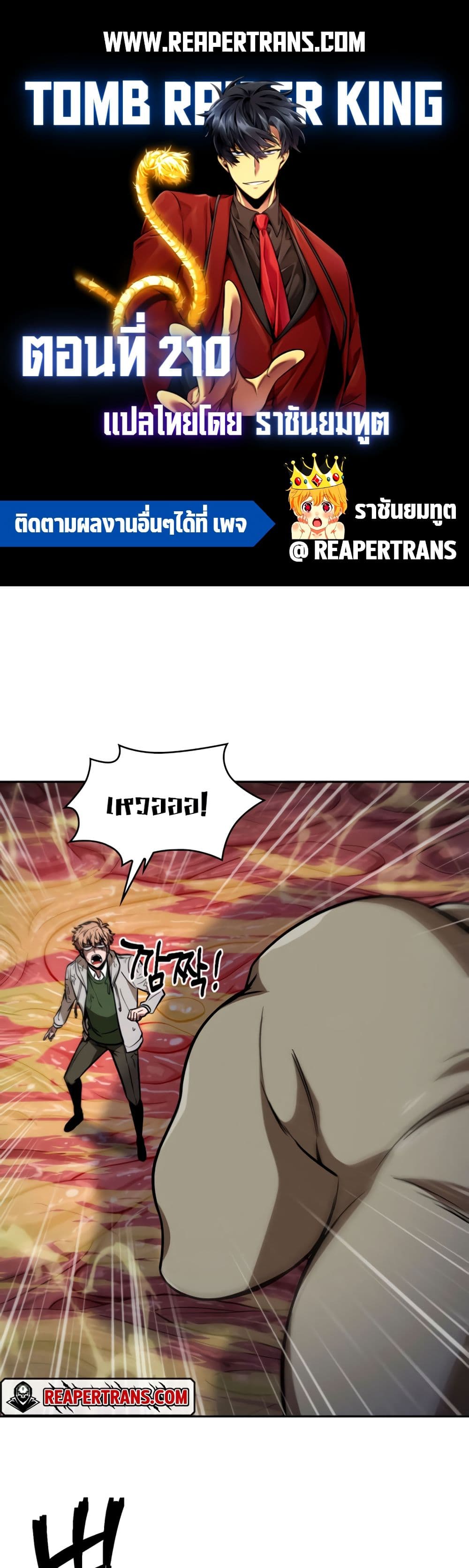 Tomb Raider King ราชันย์จอมโจรปล้นสุสาน page 1