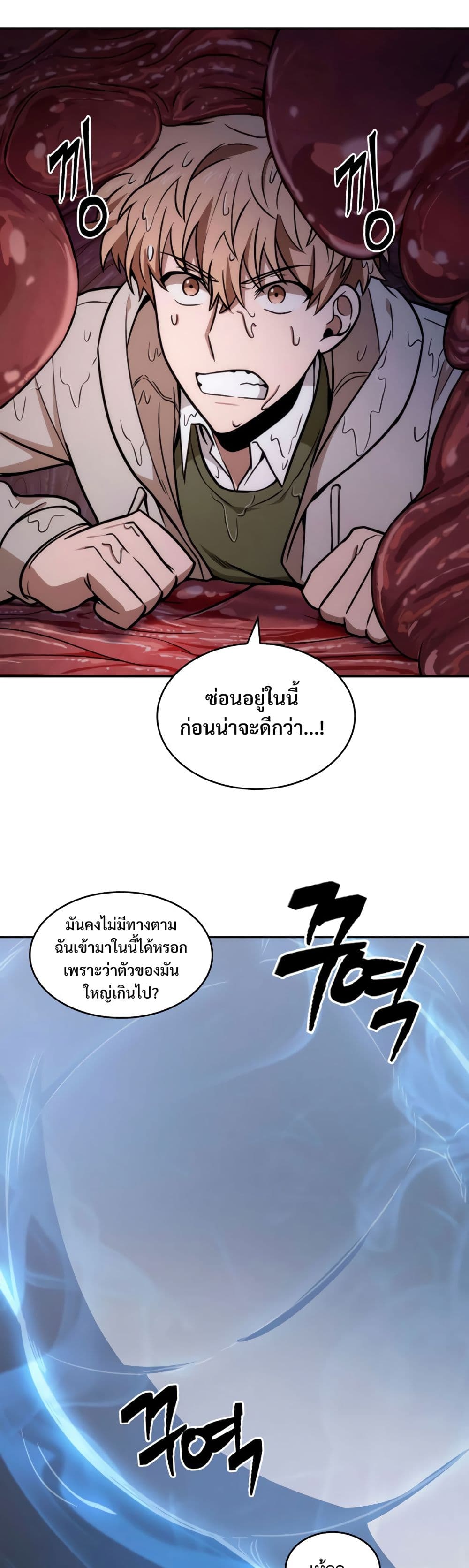 Tomb Raider King ราชันย์จอมโจรปล้นสุสาน page 3