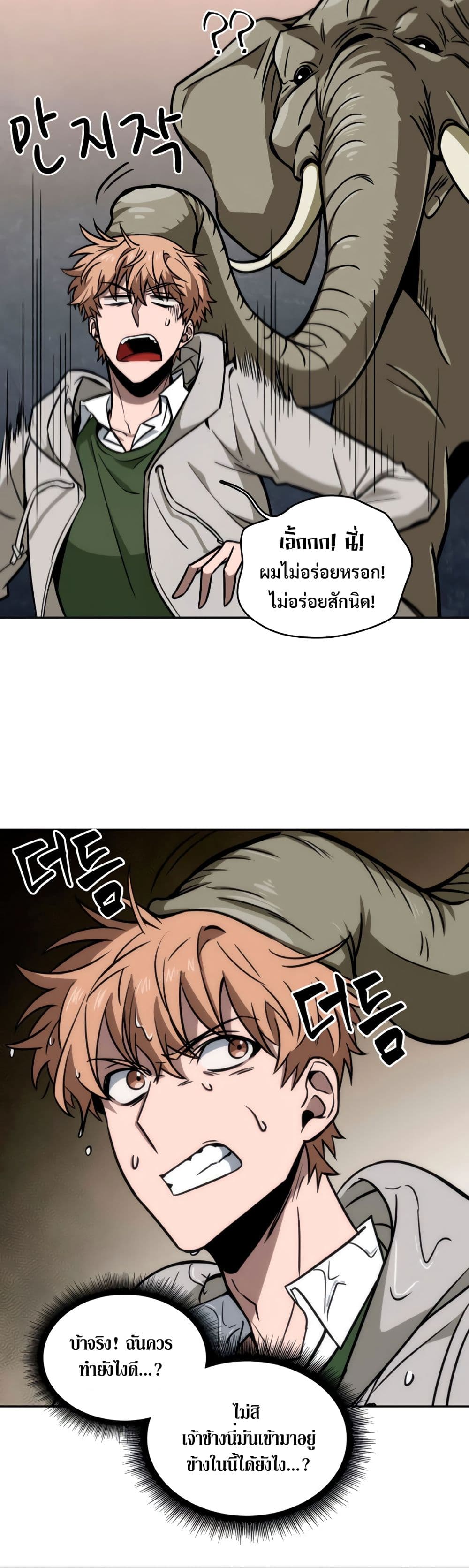 Tomb Raider King ราชันย์จอมโจรปล้นสุสาน page 8