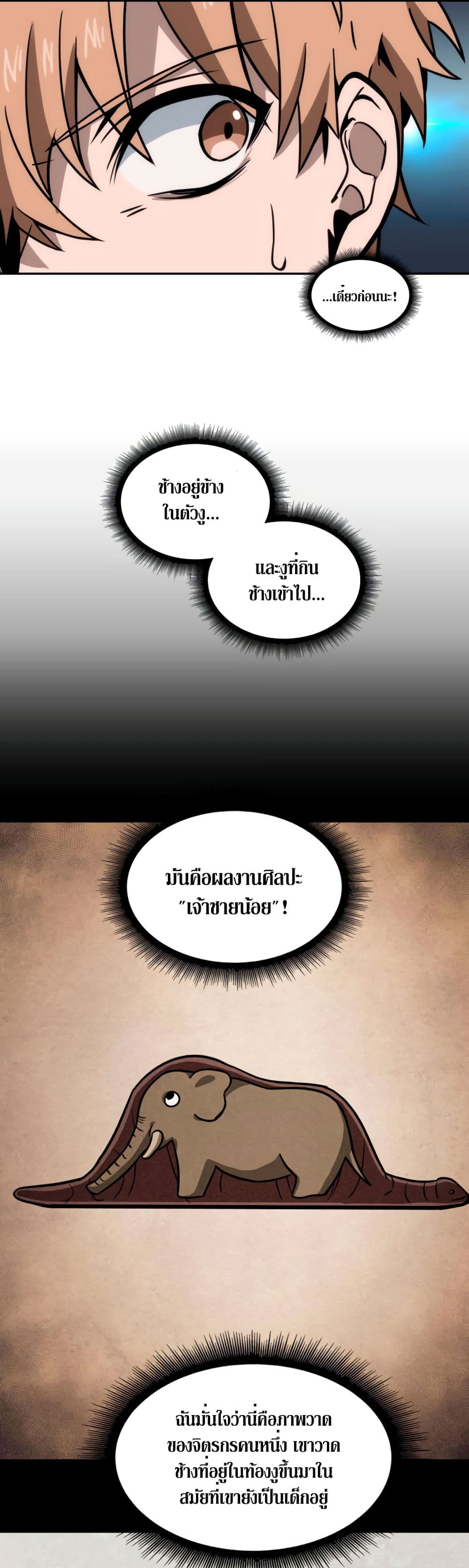 Tomb Raider King ราชันย์จอมโจรปล้นสุสาน page 9