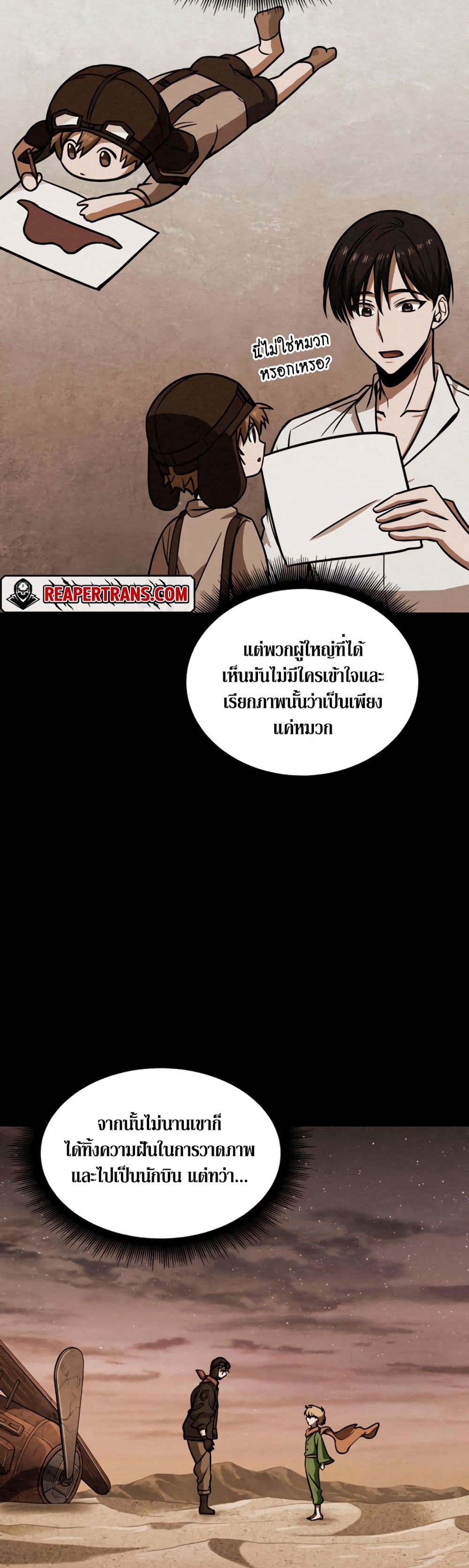 Tomb Raider King ราชันย์จอมโจรปล้นสุสาน page 10