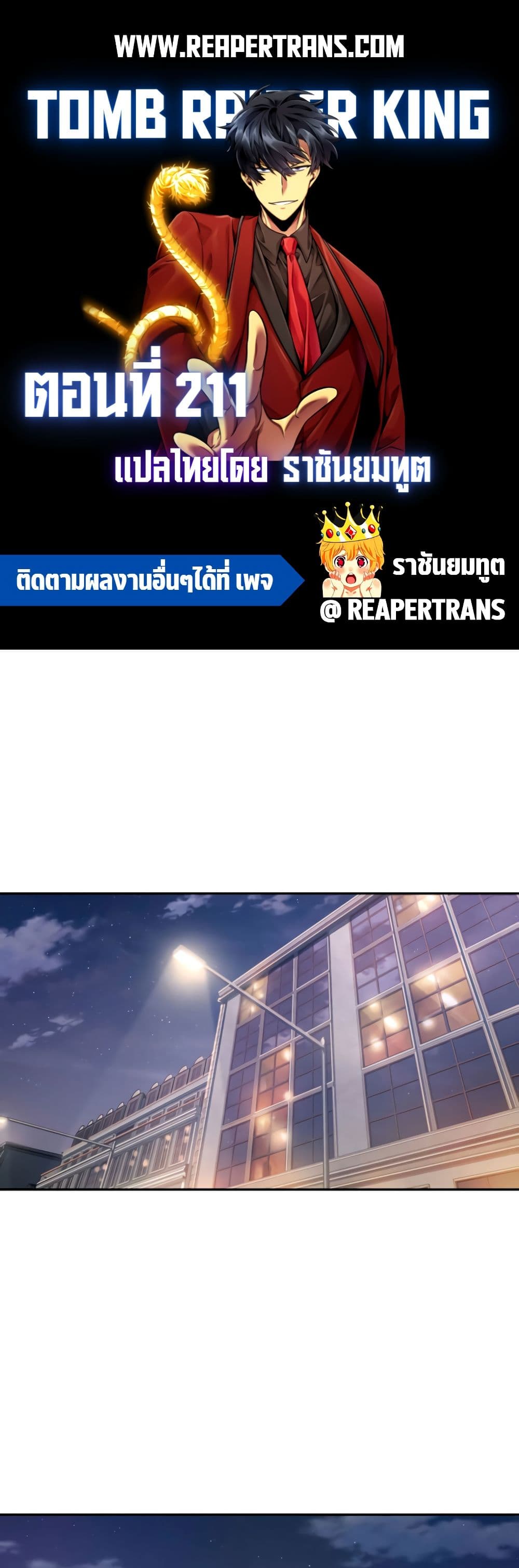 Tomb Raider King ราชันย์จอมโจรปล้นสุสาน page 1