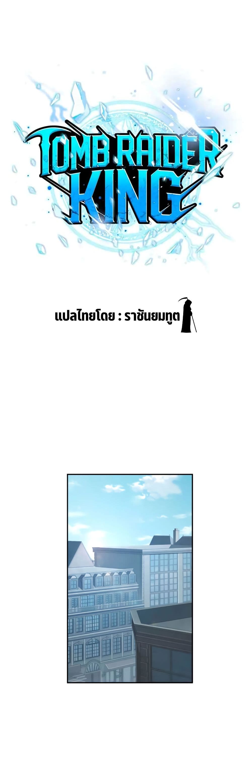 Tomb Raider King ราชันย์จอมโจรปล้นสุสาน page 4