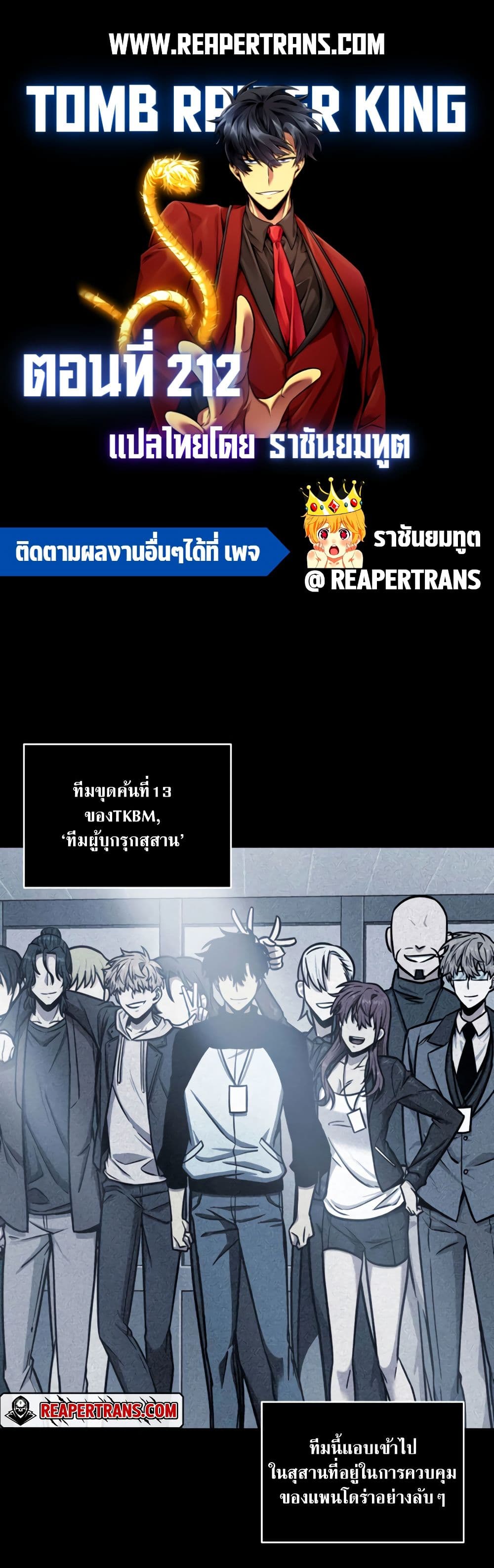 Tomb Raider King ราชันย์จอมโจรปล้นสุสาน page 1