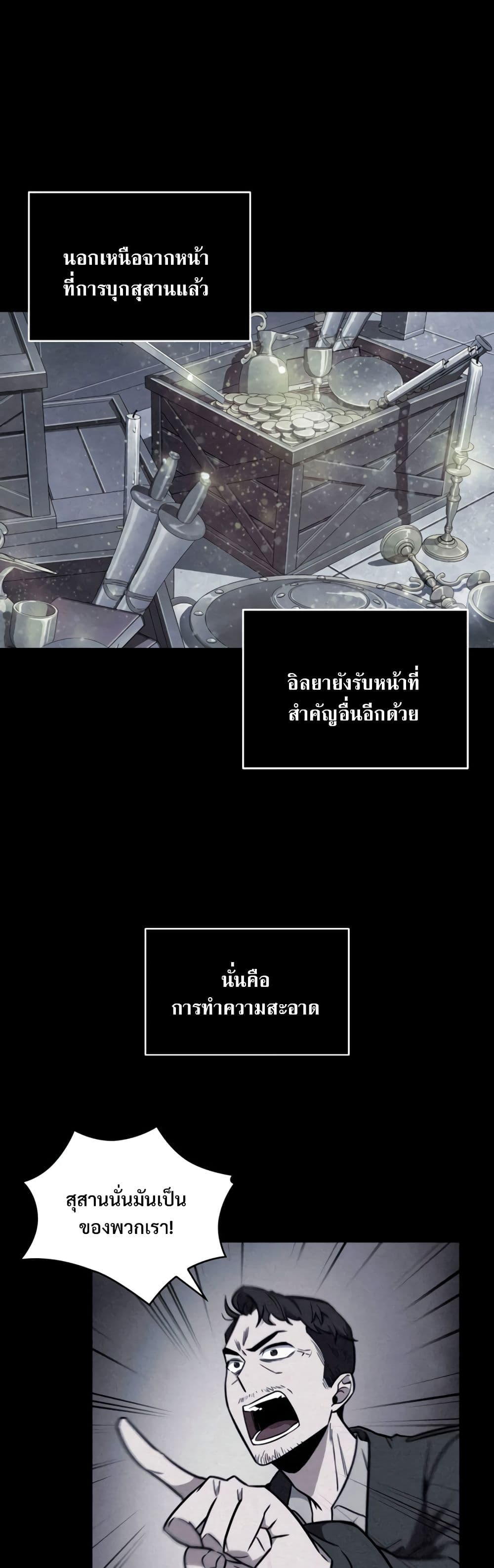 Tomb Raider King ราชันย์จอมโจรปล้นสุสาน page 4