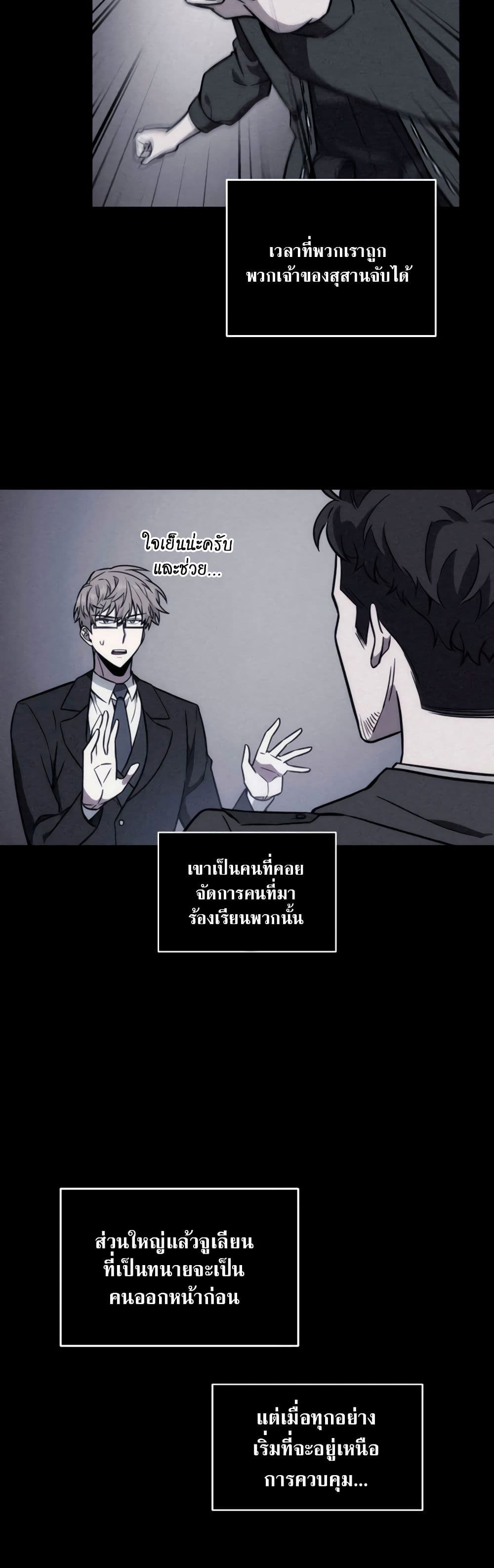 Tomb Raider King ราชันย์จอมโจรปล้นสุสาน page 5
