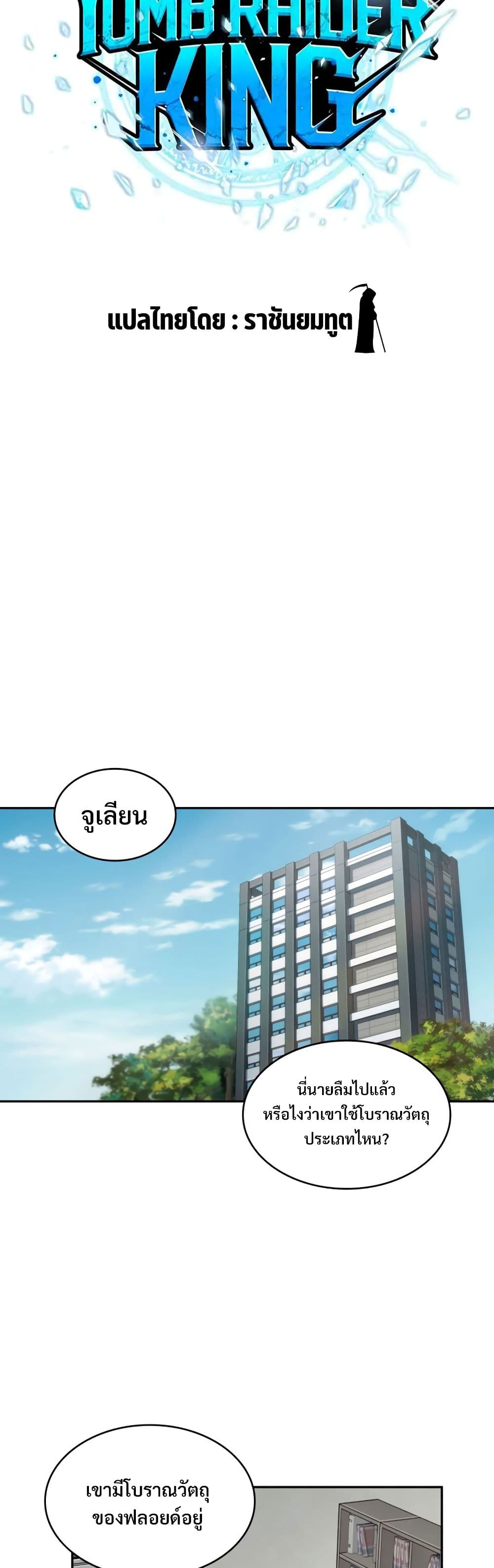 Tomb Raider King ราชันย์จอมโจรปล้นสุสาน page 8