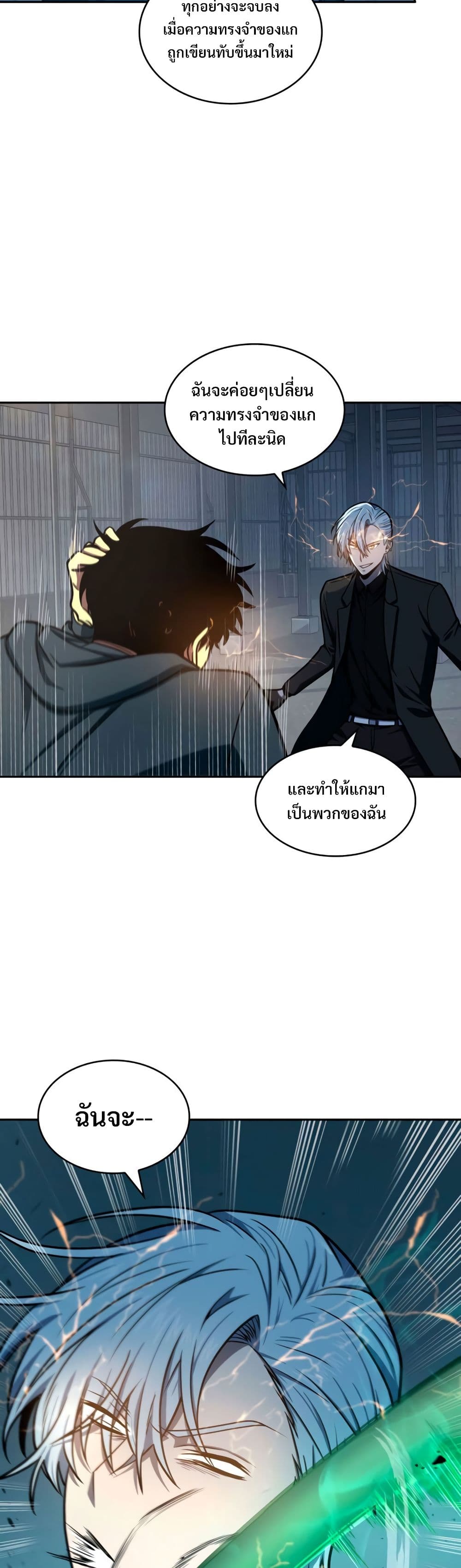 Tomb Raider King ราชันย์จอมโจรปล้นสุสาน page 3